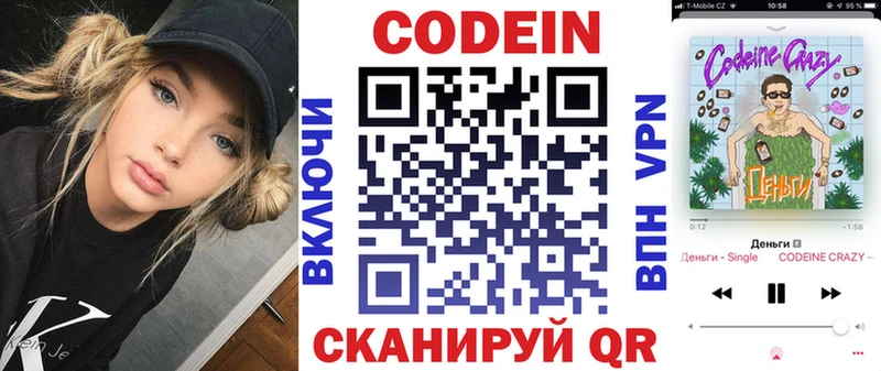 Кодеин напиток Lean (лин) Пласт